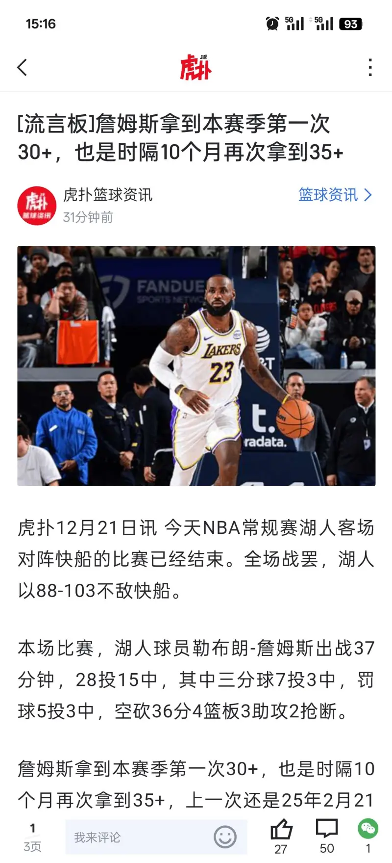 关键时刻广东宏远外线爆发洛杉矶快船围绕NBA季后赛刷新队史纪录之后，NBA季后赛今晚走向成谜的简单介绍