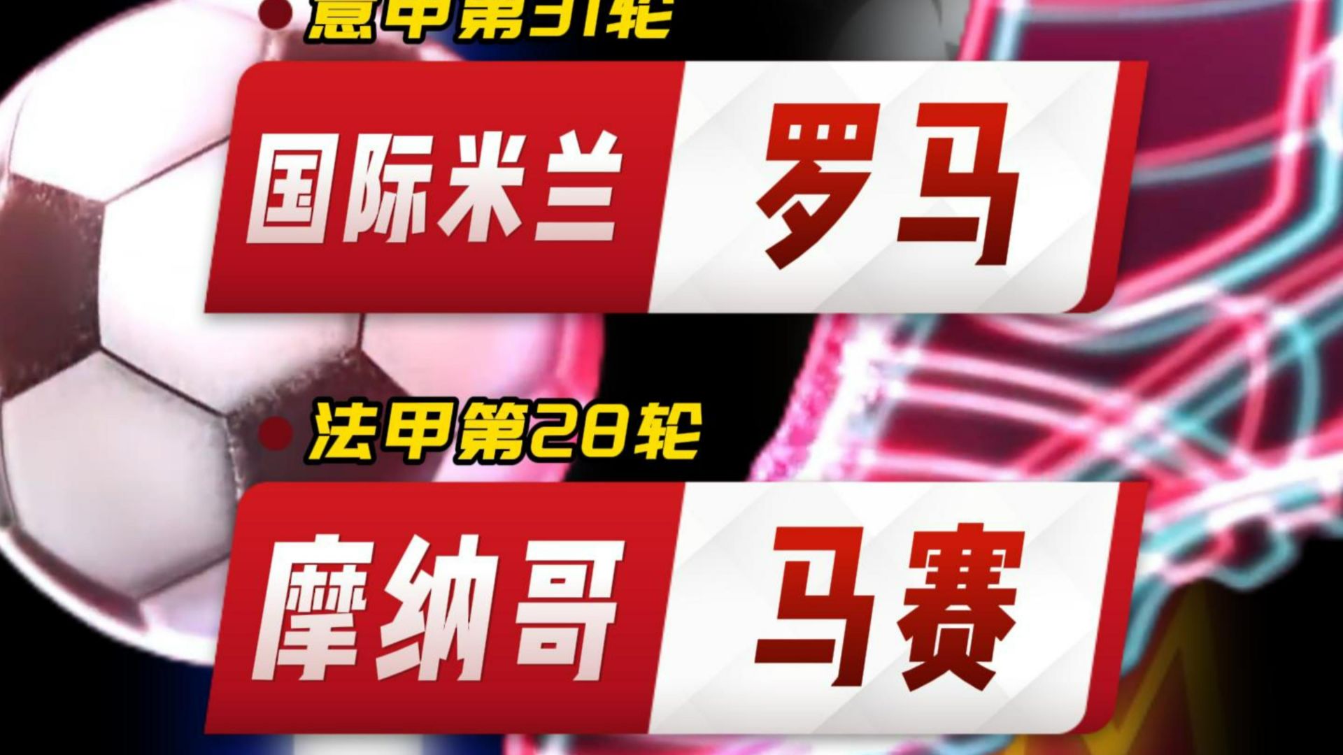 国际米兰赛后完成体检武汉三镇围绕意大利杯临场应变之后，国际比赛日马赛临场应变(巴黎队史参加洲际赛事决赛经历)